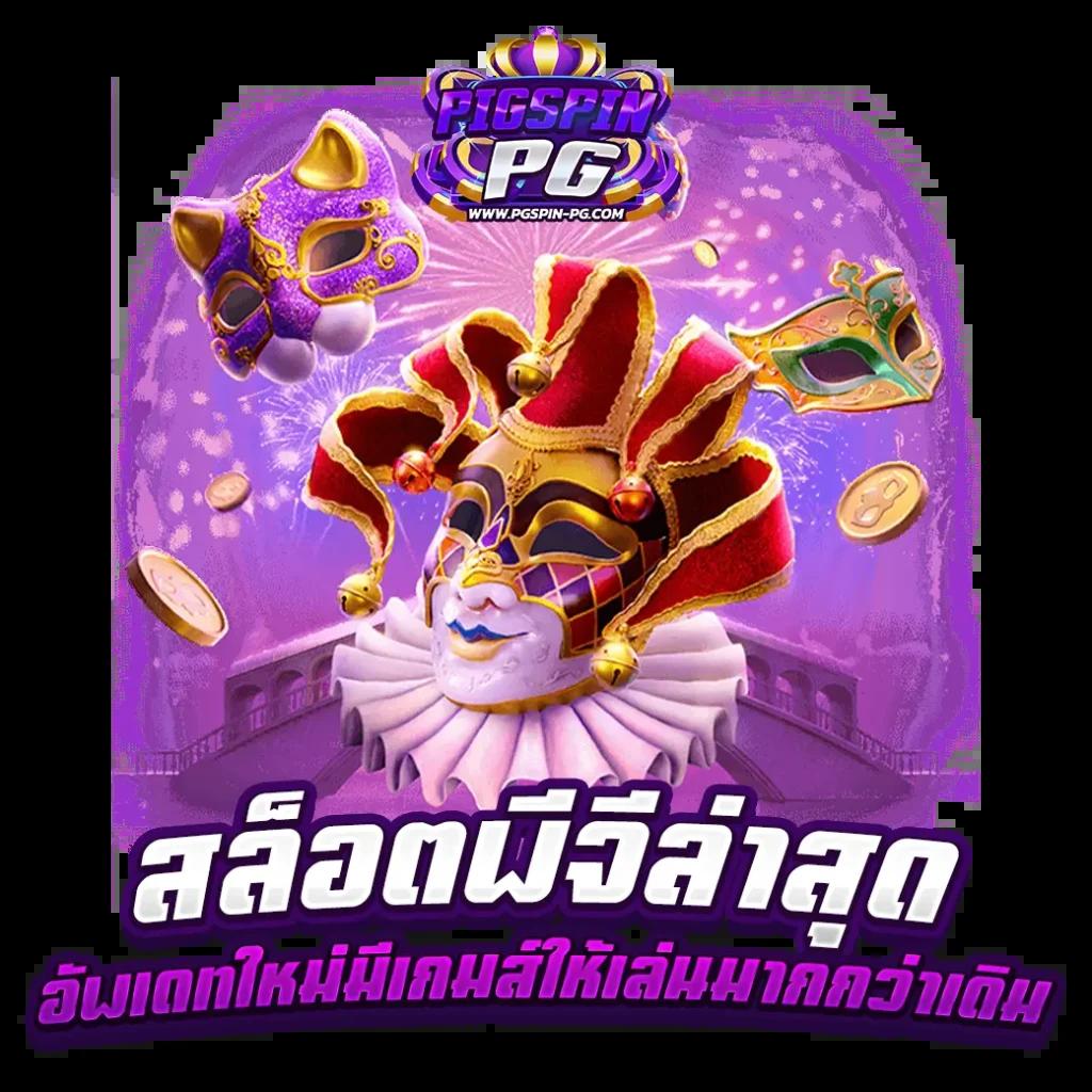 biggame1688 เว็บตรง สล็อต ฝากถอนออโต้ ไม่ผ่านเอเย่นต์ 2026