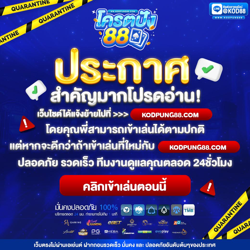 kong lor 888 เว็บตรง สล็อต ฝากถอนออโต้ ไม่ผ่านเอเย่นต์ 2026