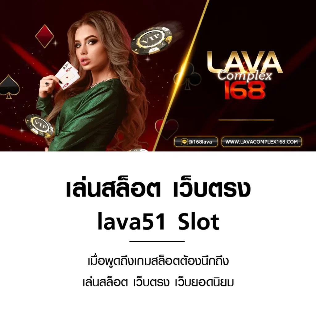 lava68 เว็บตรง สล็อต ฝากถอนออโต้ ไม่ผ่านเอเย่นต์ 2026