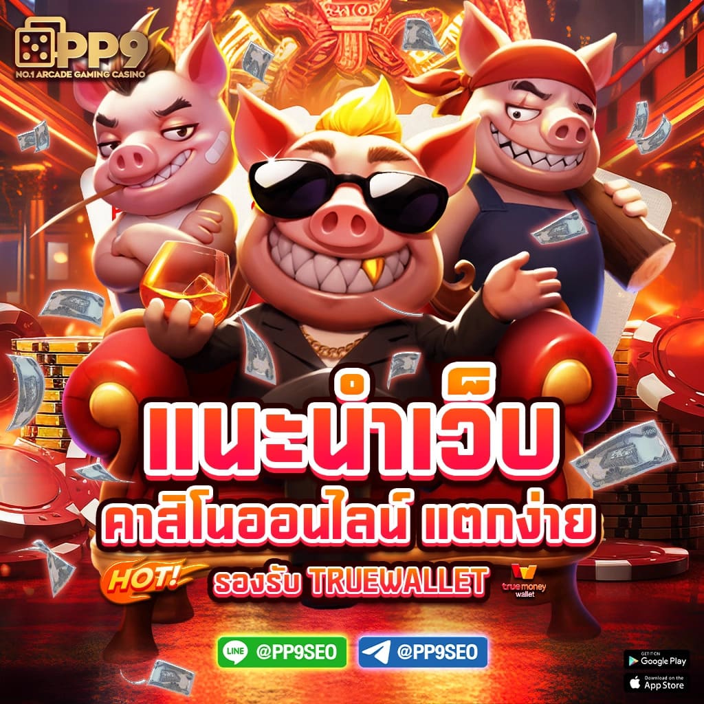 pg spin เว็บตรงสล็อต ฝากถอนออโต้ ไม่ผ่านเอเย่นต์ 2026