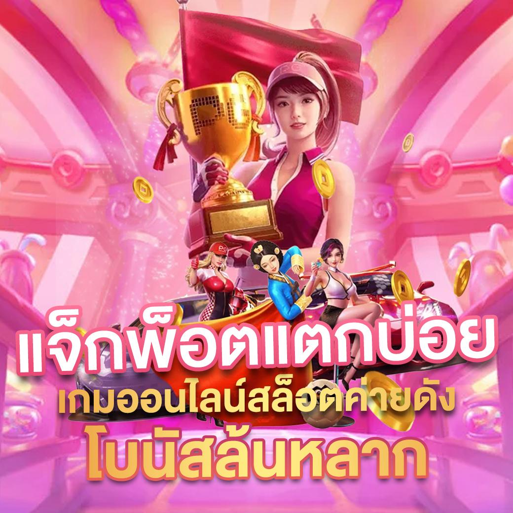pk9bet เว็บตรง สล็อต ฝากถอนออโต้ ไม่ผ่านเอเย่นต์ 2026