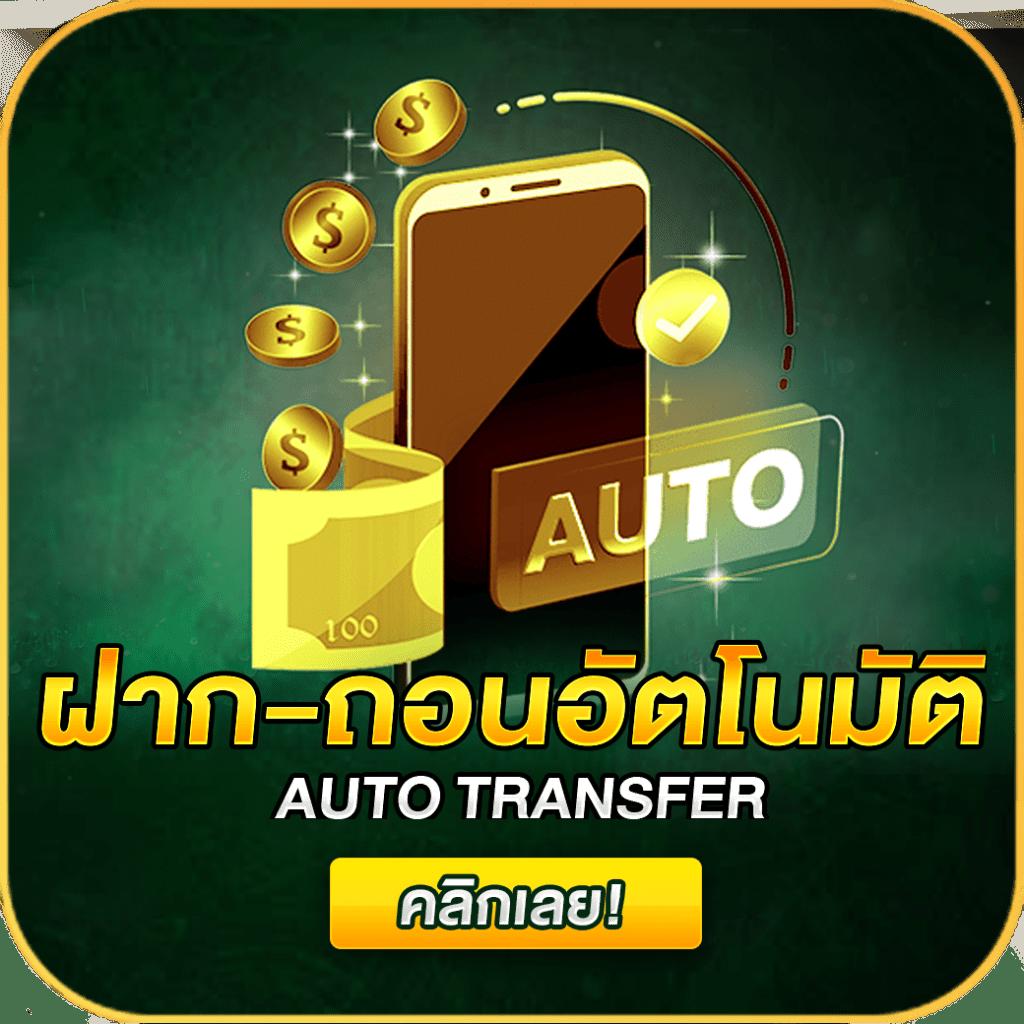 ufa เว็บตรง ฝากถอนออโต้ สล็อต และบริการฝากถอนออโต้ ไม่ผ่านเอเย่นต์ 2026