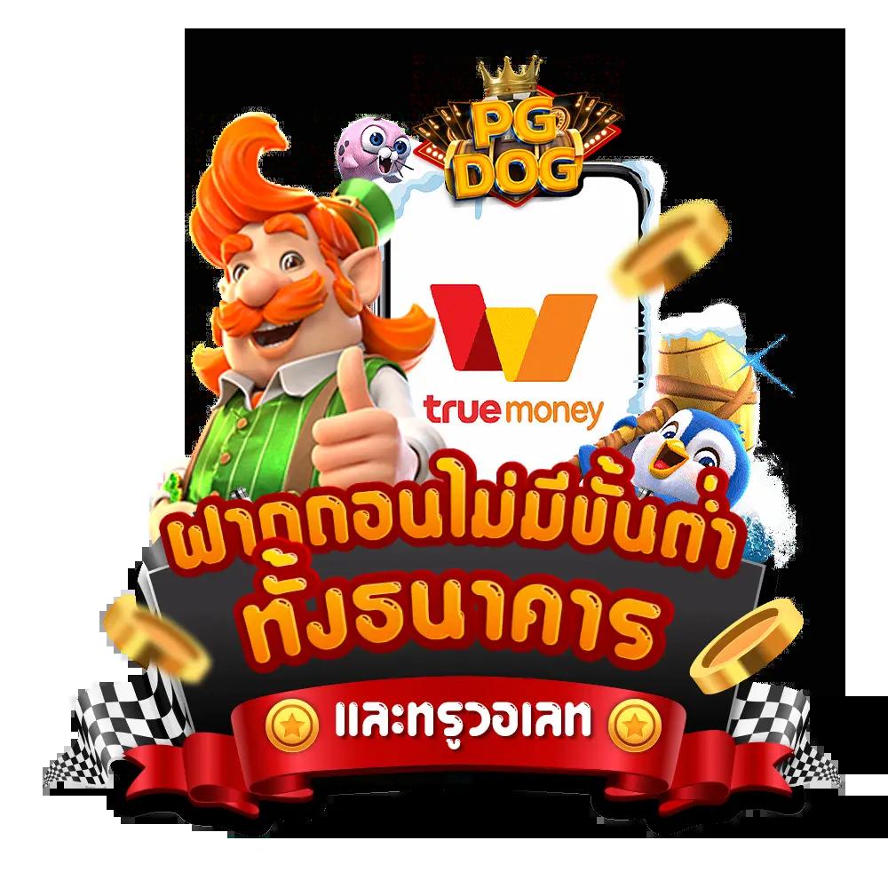 ของแทร่1688 เว็บตรง สล็อต ฝากถอนออโต้ ไม่ผ่านเอเย่นต์ 2026
