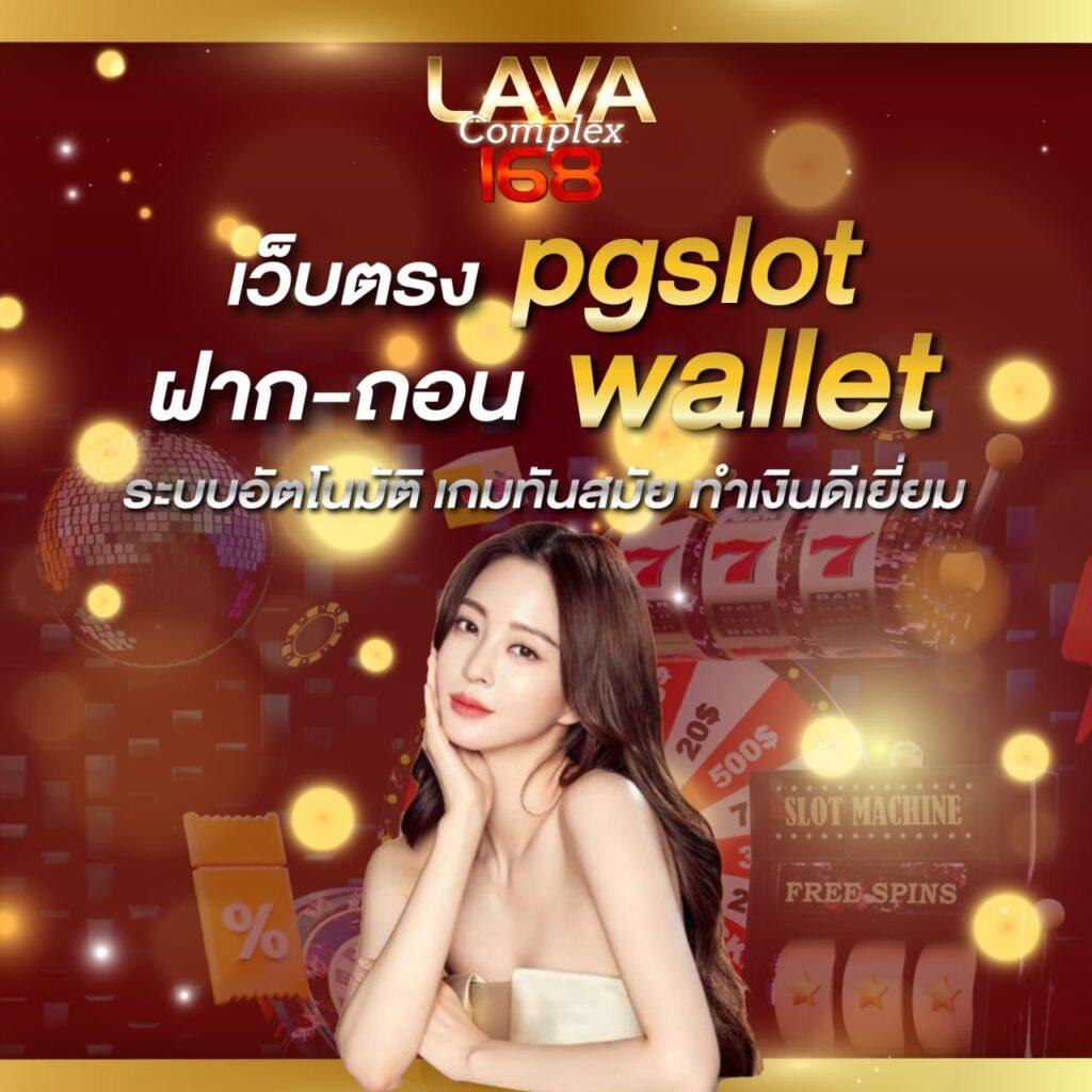 คาสิโนออนไลน์เว็บตรง เว็บตรง/สล็อต/ฝากถอนออโต้ รองรับหลายเกม 2026