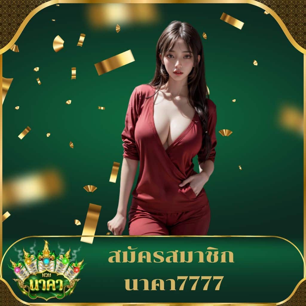 ตรวจหวยรัฐบาลไทย เว็บตรง สล็อต ฝากถอนออโต้ ไม่ผ่านเอเย่นต์ 2026