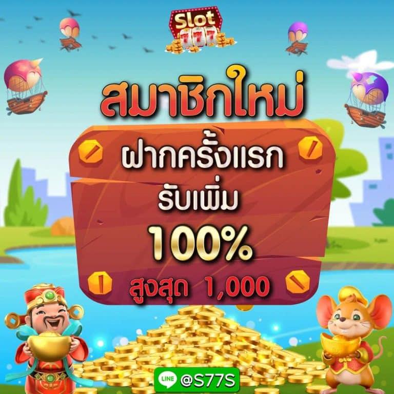 ทดลองสล็อตฟรีทุกค่าย เว็บตรง สล็อต ฝากถอนออโต้ ไม่ผ่านเอเย่นต์ 2026