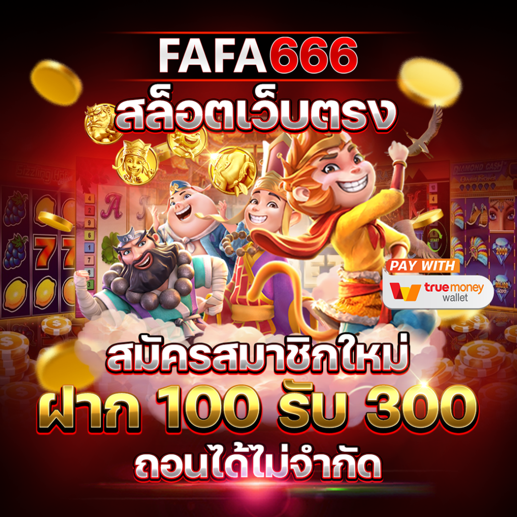 ทางเข้า ufabet มือ ถือ เว็บตรง สล็อต ฝากถอนออโต้ ไม่ผ่านเอเย่นต์ 2026