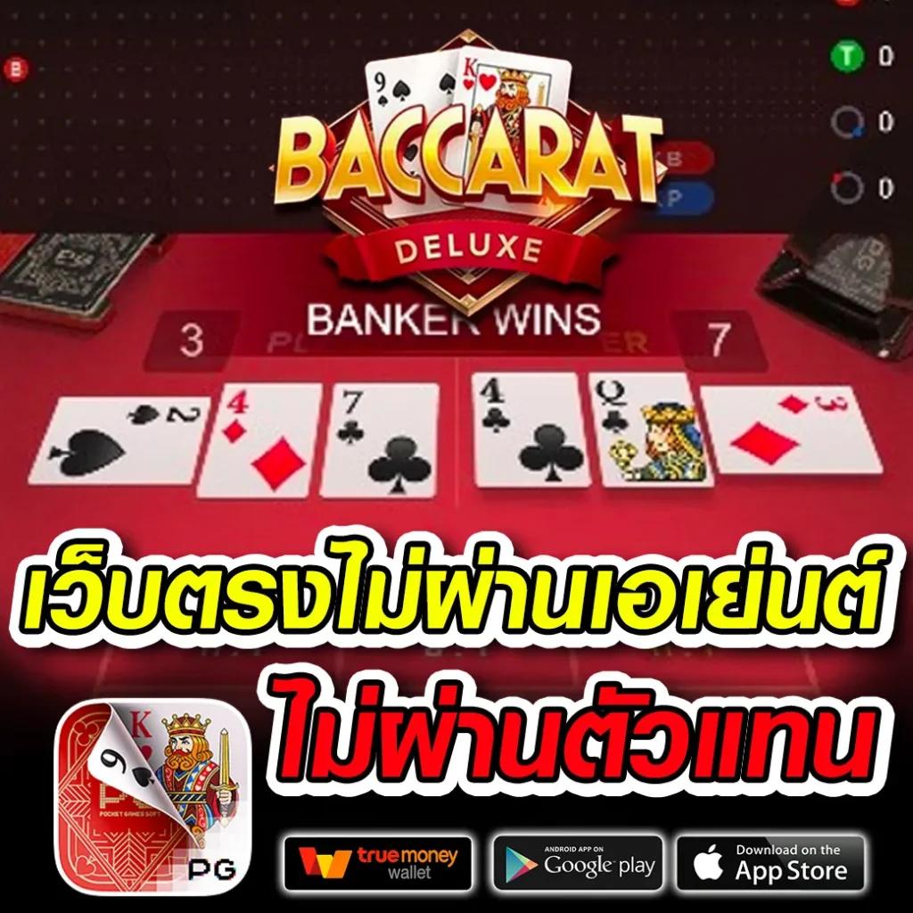 บาคาร่า1688 เว็บตรง ฝากถอนออโต้ สล็อต/บาคาร่า ไม่ผ่านเอเย่นต์ 2026