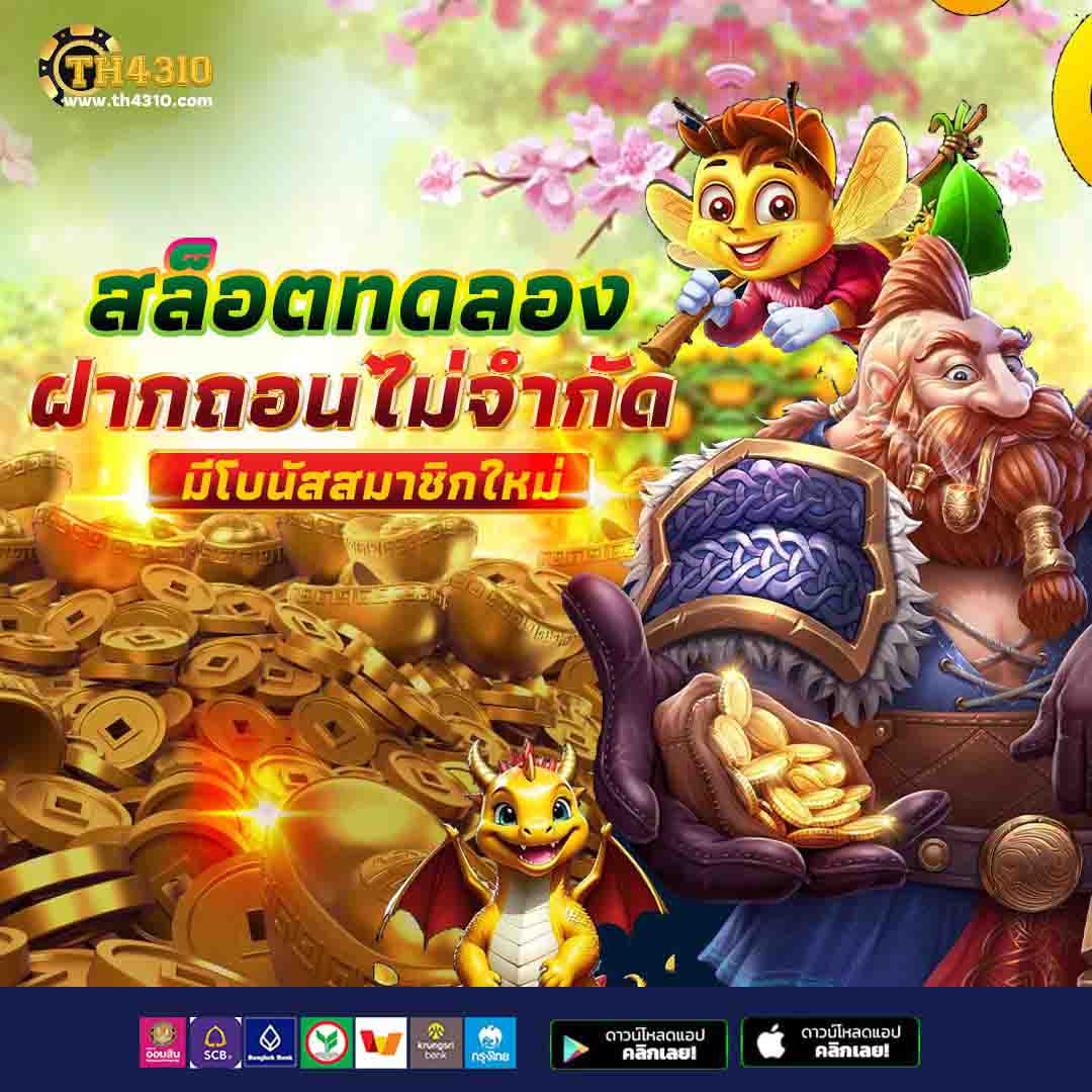 พักยก777 เว็บตรง สล็อต ฝากถอนออโต้ ไม่ผ่านเอเย่นต์ 2026