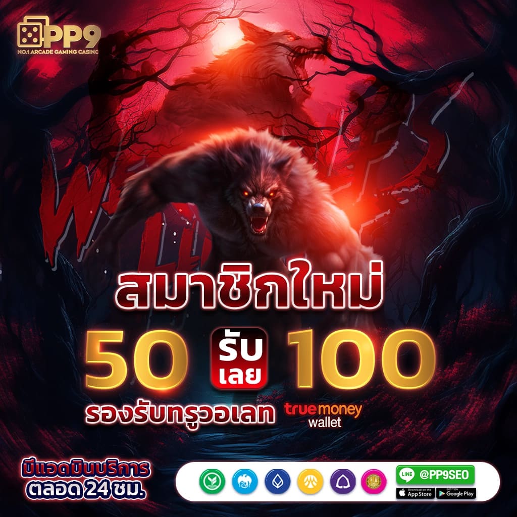 สล็อตเว็บตรงไม่ผ่านเอเย่นต์ ฝากถอนออโต้ เว็บตรงสล็อต ฝากถอนรวดเร็ว 2026