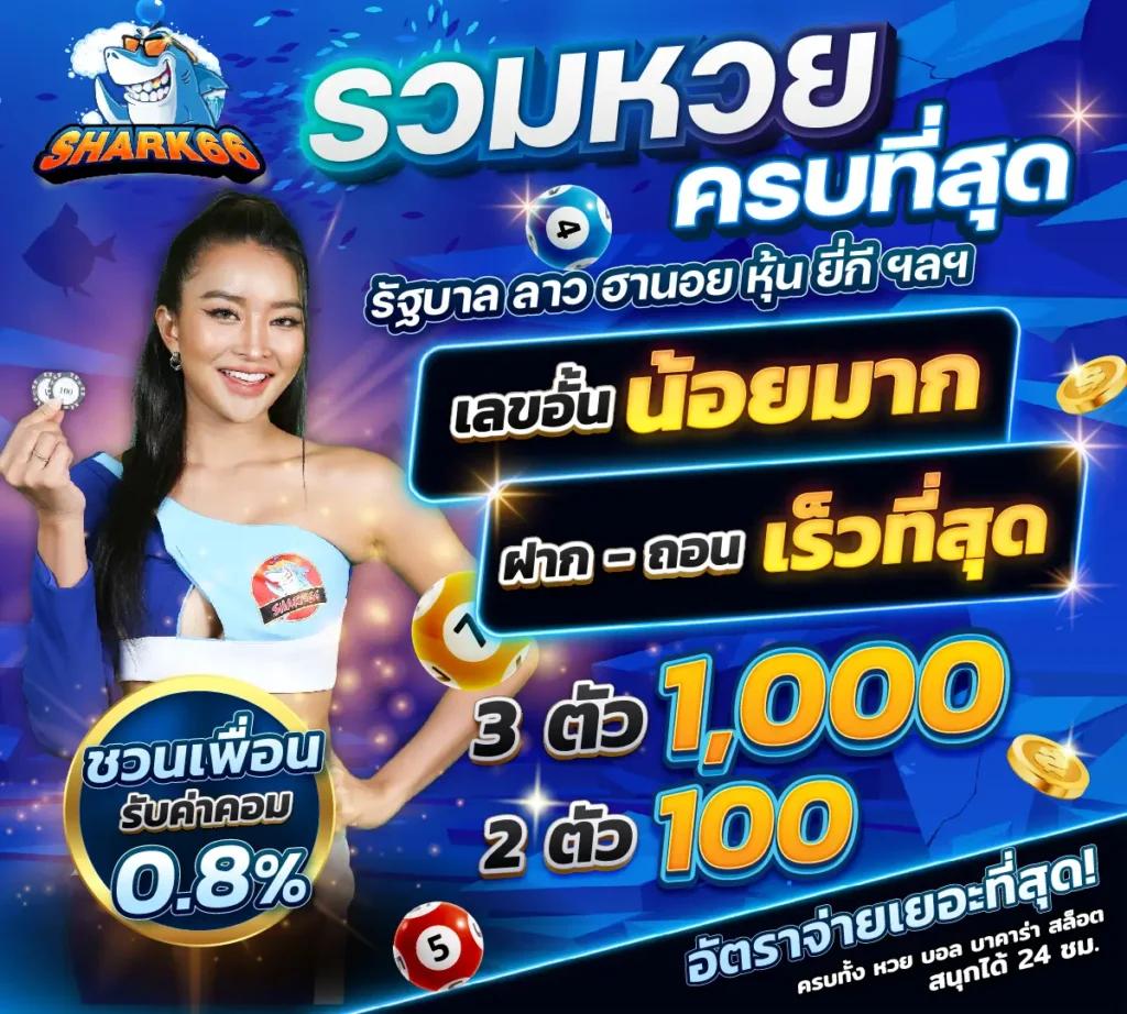 หวยลาว 6 ตัว ย้อน หลัง ทุกงวด 2566 เว็บตรง ฝากถอนออโต้ ไม่ผ่านเอเย่นต์ สล็อต 2026