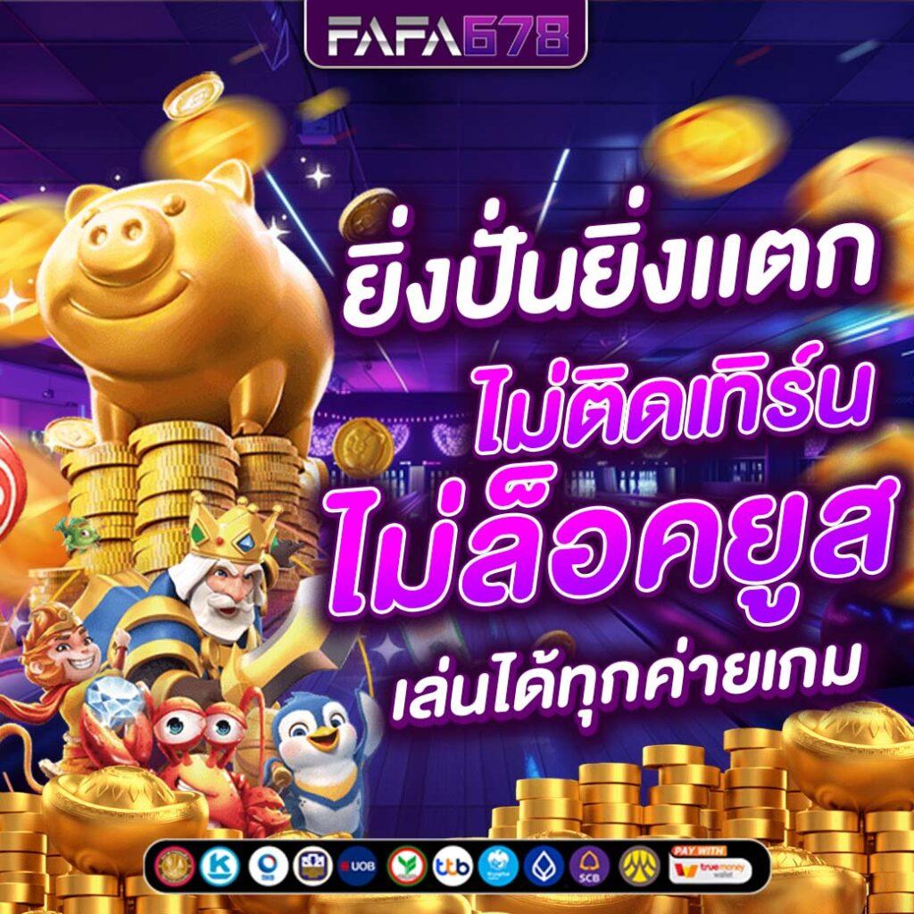 เซียนสเต็ป เว็บตรง สล็อต ฝากถอนออโต้ ไม่ผ่านเอเย่นต์ 2026