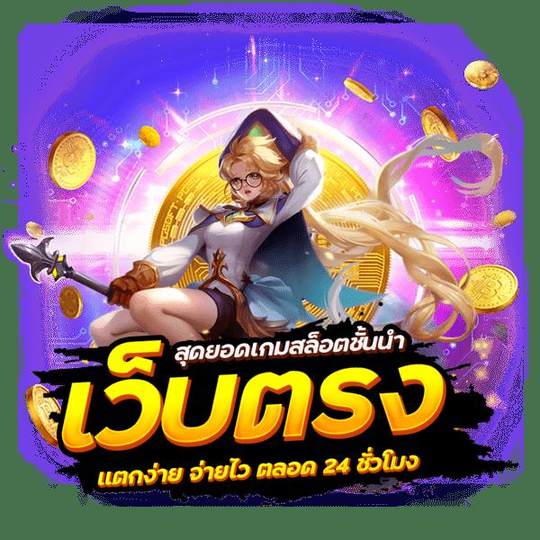 เบทฟิก68 kub เว็บตรง สล็อต ฝากถอนออโต้ ไม่ผ่านเอเย่นต์ 2026